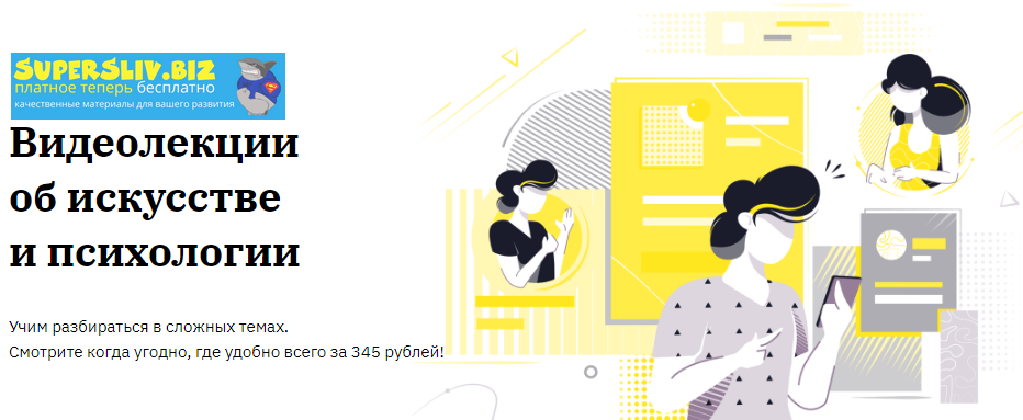 [Правое полушарие Интроверта] Видеолекции об искус_0.png